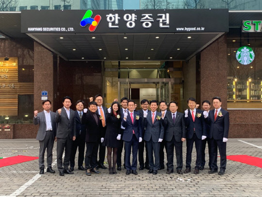 한양증권은 4일 서울 여의도 본사에서 43년만에 새로운 기업 이미지(CI·Corporate Identity)를 선보이는 CI선포식을 가졌다.  한양증권 제공.